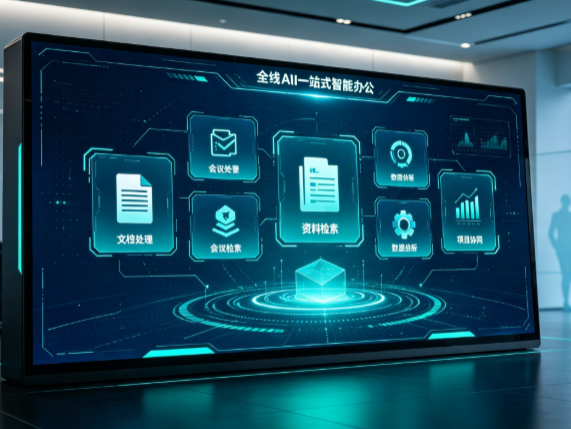 城中区百度搭子全域 AI 走红，一站式打通企业全流程智能办公