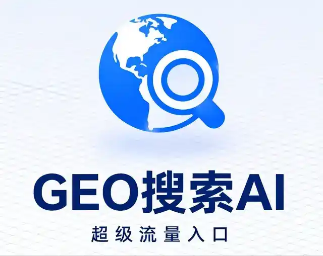 城中区做GEO精准推广，才是本地获客的长效流量底牌