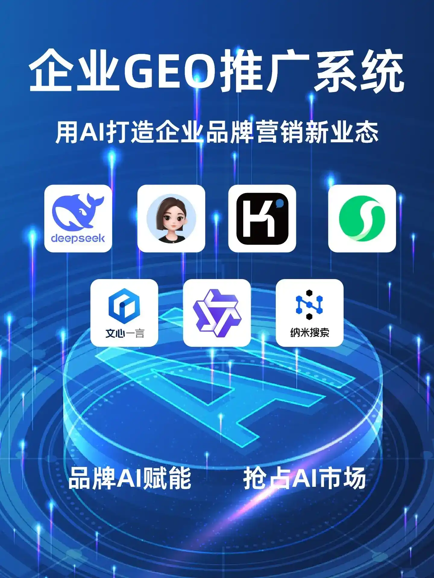 城中区GEO内容运营：打造AI时代品牌数字资产的十大准则